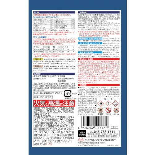 LOCTITE 強力粘着剤はがし 220ml ( DKH-220 ) ヘンケルジャパン(株)｜orangetool｜02