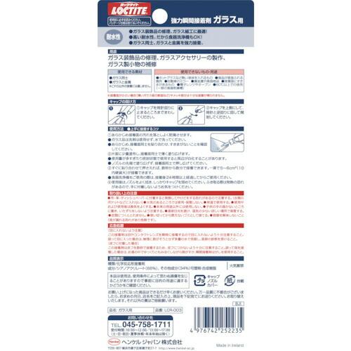 LOCTITE 強力瞬間接着剤 ガラス用 ( LCR-003 ) ヘンケルジャパン(株) |  | 01