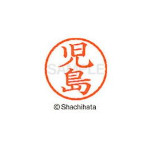 シヤチハタ ネーム6 既製 児島  ( XL-6 1122 ) |  | 01