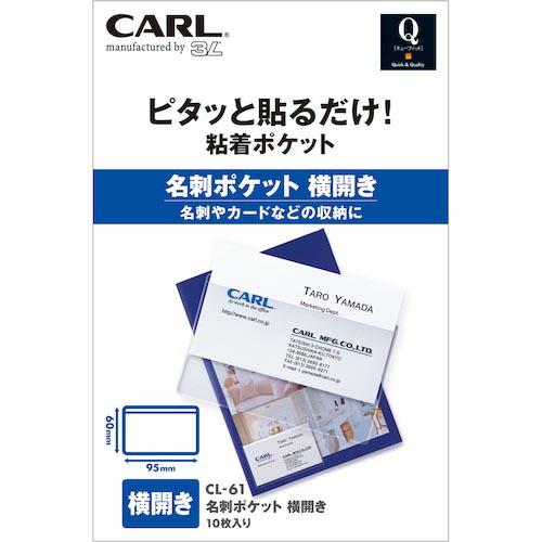 【SALE価格】カール 粘着ポケット Qfit 名刺ポケット横開き ( CL-61 ) カール事務器(株) | 