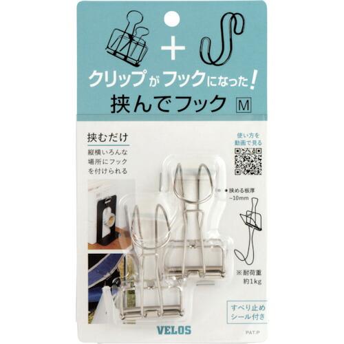 ベロス 挟んでフック M ( HH-6034 ) ベロス(株) |  | 01
