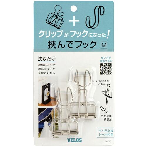 ベロス 挟んでフック M ( HH-6034 ) ベロス(株) |  | 05