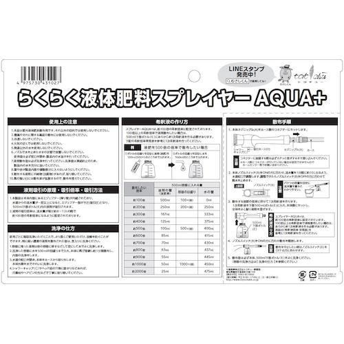 トヨチュー らくらく液体肥料スプレイヤーAQUA+ ( 431026 ) 中島商事(株)｜orangetool｜02