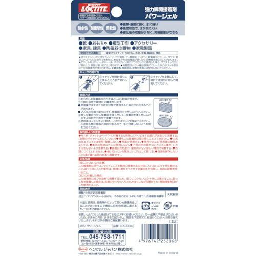 LOCTITE 強力瞬間接着剤 パワージェル ( LPG-004 ) |  | 01