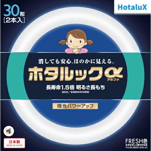 ホタルクス 丸管形 残光ホタルック 3波長蛍光ランプ省電力 30W 昼光色 ( FCL30EDF/28-SHG-A2 ) | 