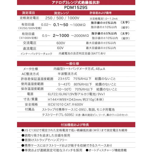 アナログ絶縁抵抗計 1000V/500V/250V ( PDM1529S ) 【直流】 三和電気計器(株)