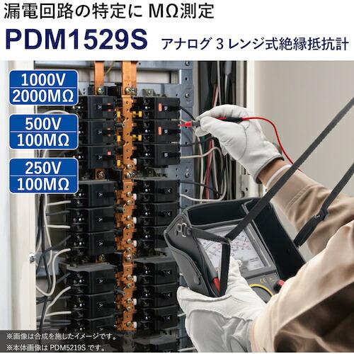 アナログ絶縁抵抗計 1000V/500V/250V ( PDM1529S ) 【直流】 三和電気計器(株)