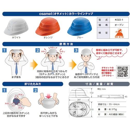 SHOWA 収納ヘルメットオサメット ブルー ( KGO-1-B ) |  | 01