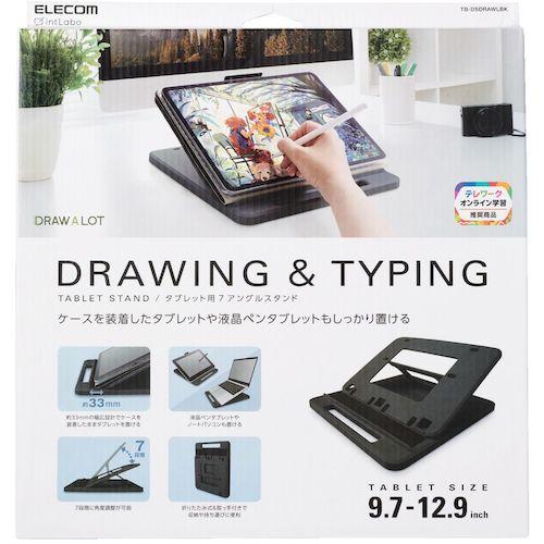 エレコム タブレット用スタンド ドローイング タイピング 角度調節可能 ブラック  ( TB-DSDRAWLBK )  (メーカー取寄)｜orangetool｜02