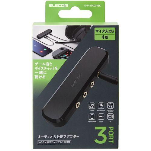ELECOM オーディオ分配アダプタ 3分配 ケーブル付 ブラック ( EHP-35AD03BK ) |  | 01