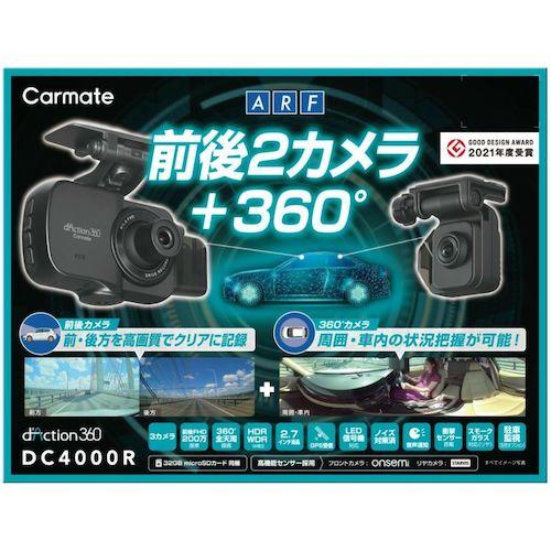 カーメイト 3カメラ高性能ドライブレコーダー ダクション360D  ( DC4000R )｜orangetool｜03