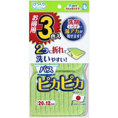 サンコー お得用バスピカピカ3色入 ピンク+ブルー+グリーン  ( BF-53 ) (株)サンコー (メーカー取寄) |  | 01