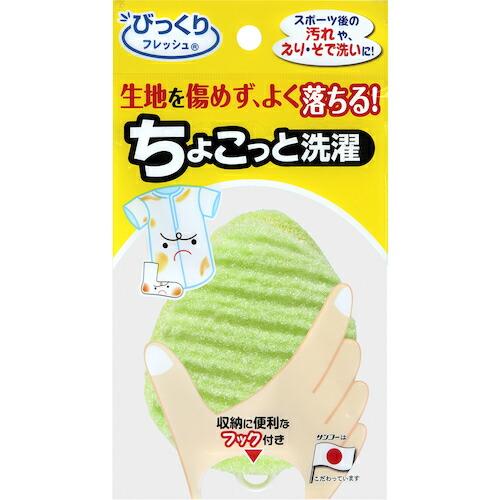 サンコー ちょこっと洗濯 グリーン  ( BO-82 ) (株)サンコー (メーカー取寄) |  | 01