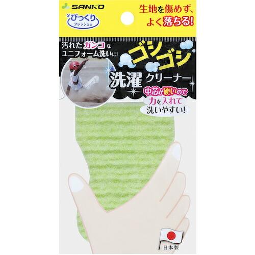 サンコー びっくりゴシゴシ洗濯クリーナー グリーン  ( BH-51 ) (株)サンコー (メーカー取寄) |  | 01