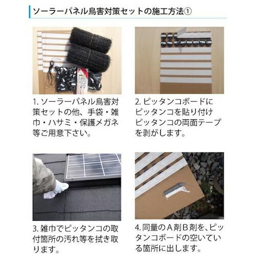 グリーンクロス ソーラーパネル鳥害セット平屋根用  ( 6300030499 ) |  | 01