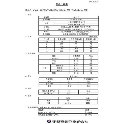 シンガー シンガーニトリルディスポNo.210青PF Mサイズ (100枚入) ( NBR0550PF-BB M ) 宇都宮製作(株) |  | 02