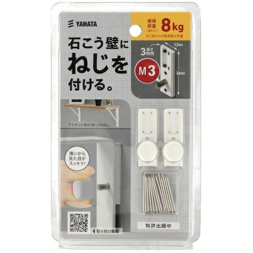 【SALE価格】YAHATA 金具用石こうピンLONG白 M3×10【2個入り】 ( 4944825554514 ) (株)八幡ねじ |  | 01