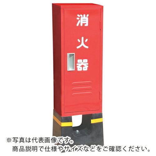 IWA 鉄製 小型~10型1本用(スリムタイプ) C-1 消火器ボックス(格納箱)コンクリート架台付 ( 25C1SS-KN ) (株)岩崎製作所 (メーカー取寄) | 