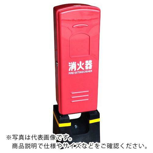 IWA ポリカーボネート製 10型用消火器ボックス(格納箱) 火消し コンクリート架台付 ( 25HKSB1P-RD-KN ) (株)岩崎製作所 (メーカー取寄) | 