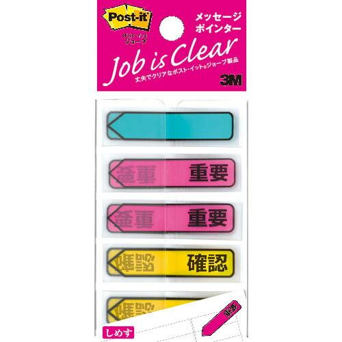 3M ポスト・イット ジョーブ メッセージポインター 100枚(3種類) ( 684P-IC ) スリーエム ジャパン(株)文具・オフィス事業部 | 