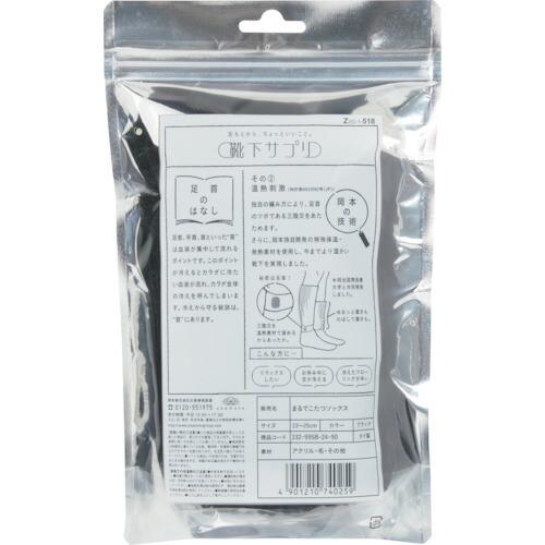 okamoto 靴下サプリまるでこたつソックス23-25CM ブラック ( 532-995B-24-90(4901210740259) ) 岡本(株) |  | 02