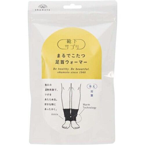 okamoto 靴下サプリまるでこたつ足首ウォーマーフリー ブラック ( 633-971E-99-90 4901210740280 ) | 