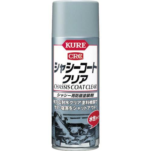 KURE シャシー用防錆塗装剤 シャシーコート クリア 420ml ( NO1063 ) 呉工業(株) | 