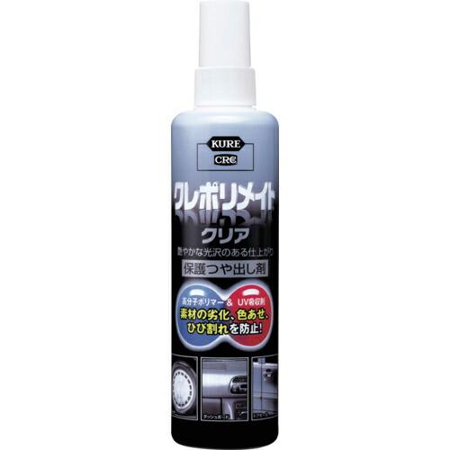 【SALE価格】KURE 保護ツヤ出し剤 クレポリメイト クリア 250ml ( NO1249 ) 呉工業(株) | 