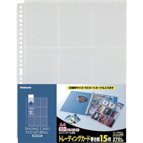 ナカバヤシ トレーディングカード替台紙/9ポケット15枚 ( BCR-6-N ) ナカバヤシ(株) | 