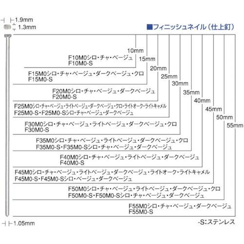 MAX フィニッシュネイル (1Cs=1箱) ( F25MO-BEIGE ) マックス(株) | 