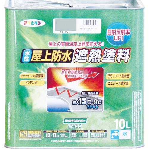 アサヒペン 水性屋上防水遮熱塗料10L ライトグレー ( 437457 ) (株)アサヒペン | 
