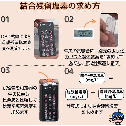 SIBATA ( 柴田科学 ) 残留塩素測定器 DPD法 080540-520 ) : ORANGE