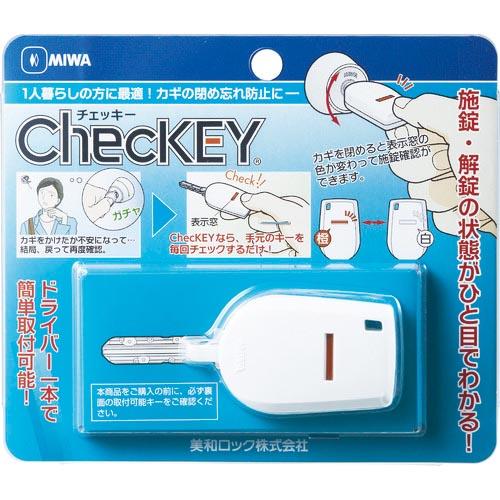 MIWA カギの閉め忘れ防止グッズ(チェッキー) ( CHECKEY ) | 