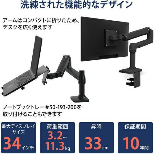 ERGOTRON LX モニターアーム マットブラック 34インチ(3.2~11.3kg)まで VESA規格対応 ( 45-241-224 ) エルゴトロンジャパン(株) |  | 02