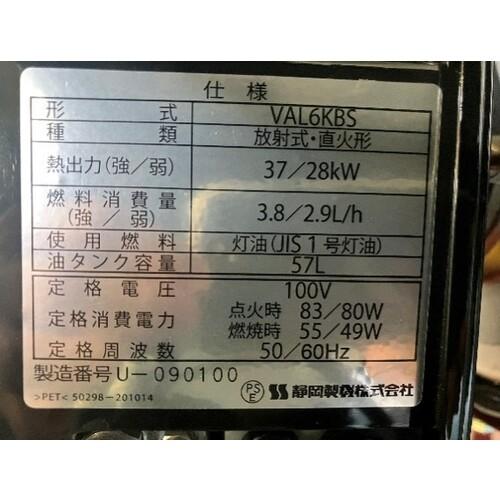 静岡 ( 静岡製機 )　赤外線オイルヒーター　ＶＡＬ６ＫＢＳ ( VAL6-KBS )_3
