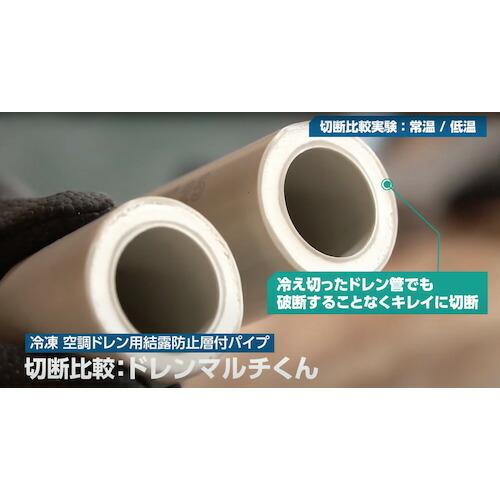 Nekia マルチパイプカッター ドレンマルチくんドレンパイプ40A~65A用 ( 775JPN ) 愛建機材(株) |  | 02