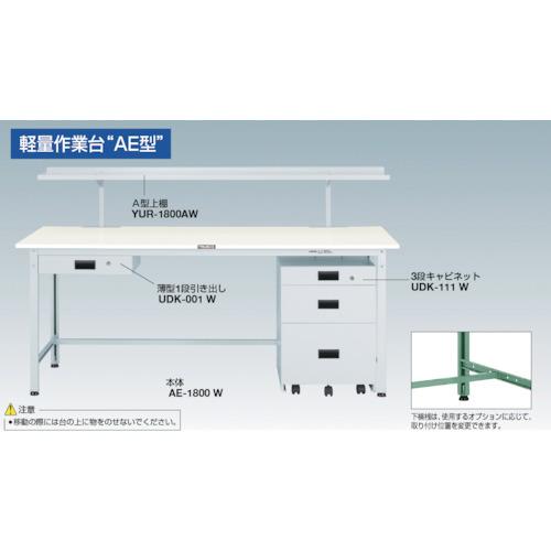 TRUSCO ( トラスコ中山 )　軽荷重作業台（３００ｋｇ）ＡＥ型　１８００Ｘ９００ＸＨ７４０　３段キャビネット付　グリーン色 ( AE-1809UDC111 )