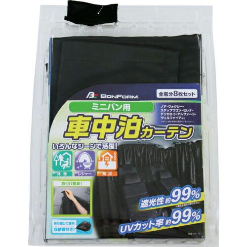 ボンフォーム プライバシーカーテン ミニバンセット BK ( 79020608 ) (株)ボンフォーム | 