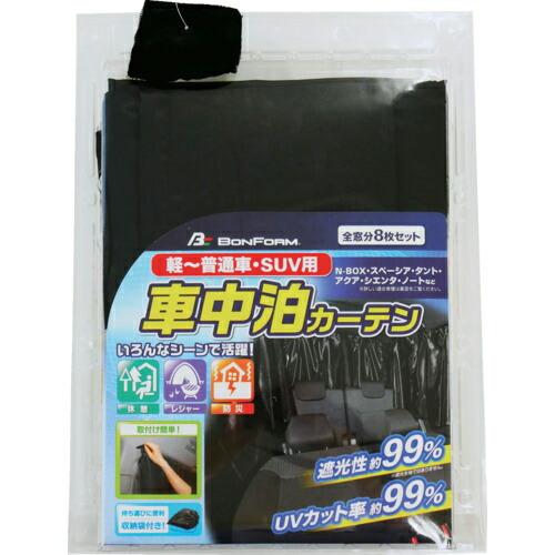 ボンフォーム プライバシーカーテン軽・普通車セット BK ( 79020508 ) (株)ボンフォーム | 