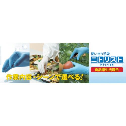 SHOWA ニトリルゴム使い捨て手袋 No884 ニトリスト・ホワイト 100枚入 LLサイズ ( NO884-LL ) |  | 01