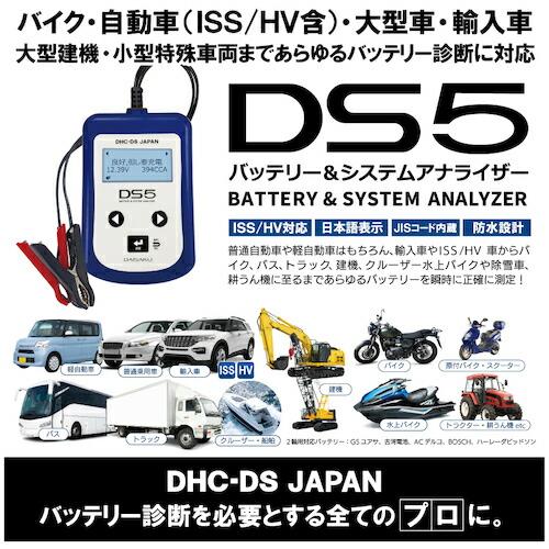 DHC-DS バッテリー&システムアナライザー ( DS5 )｜orangetool｜05