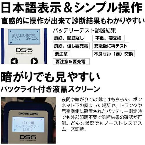 DHC-DS バッテリー&システムアナライザー ( DS5 )｜orangetool｜08