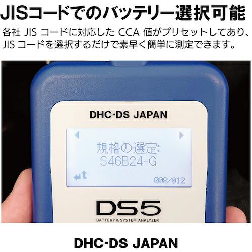DHC-DS バッテリー&システムアナライザー ( DS5 )｜orangetool｜09