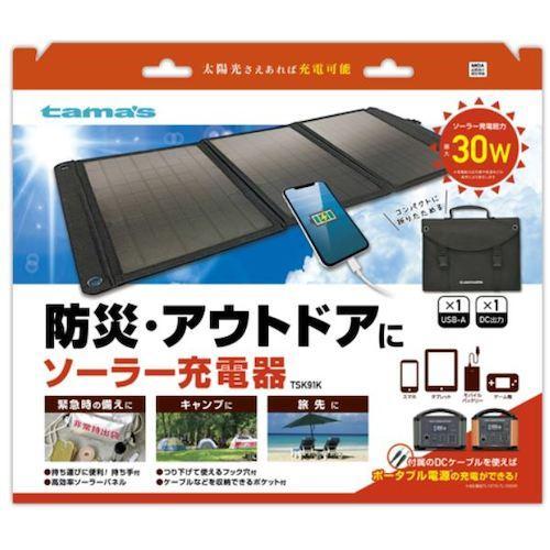tama's ソーラーパネル充電器30W ( TSK91K )_6