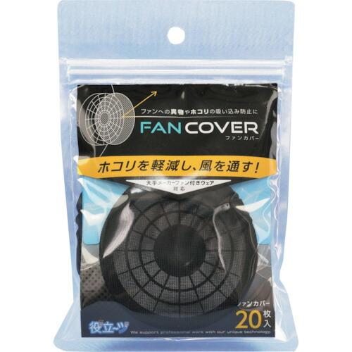 ミズケイ ファンカバー20枚入〈ブラック〉 ( 5941091 ) |  | 01