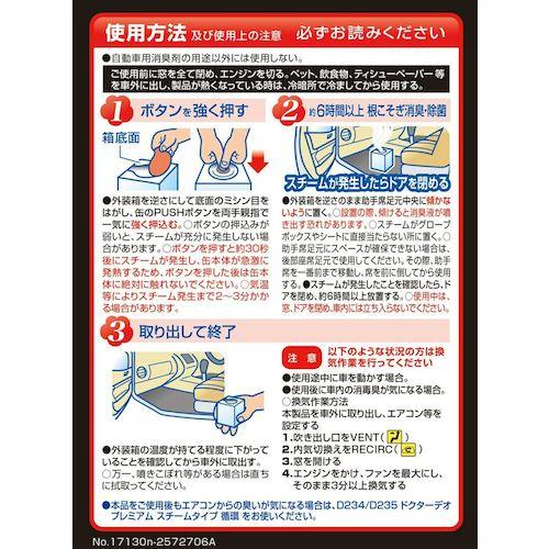 Carmate ドクターデオプレミアム スチーム 浸透 L ( D237 ) (株)カーメイト (メーカー取寄) |  | 05