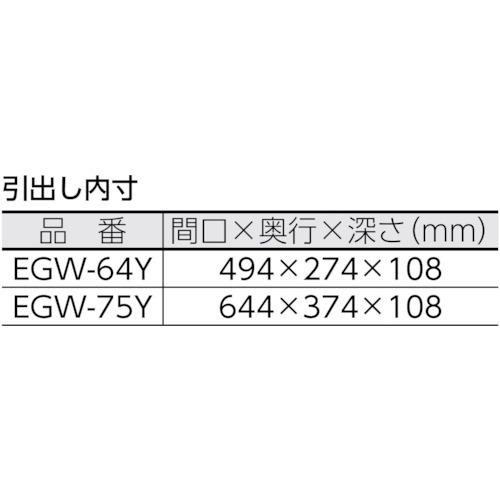 TRUSCO　イーグル　バーディワゴン用　750×500　ホワイト　深型1段引出　EGW-75Y-W　トラスコ中山(株)