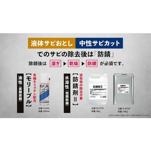 SYK サビ取り剤 中性サビカット 18kg ( S-9816 ) 鈴木油脂工業(株) |  | 02