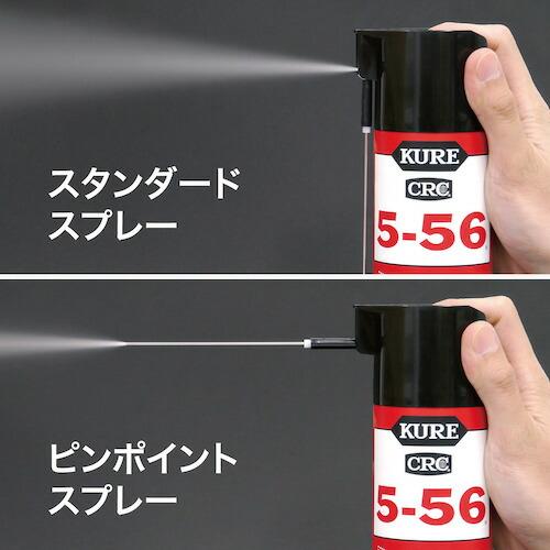 KURE 防錆・潤滑剤 5-56 2WAY 400ml ( NO1501 ) 呉工業(株) |  | 02
