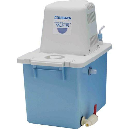 ■SIBATA 循環アスピレーター WJ-15〔品番:044660152〕【4953487:0】[店頭受取不可] SIBATA 循環アスピレーター WJ-15 ( 044660-152 ) 柴田科学(株